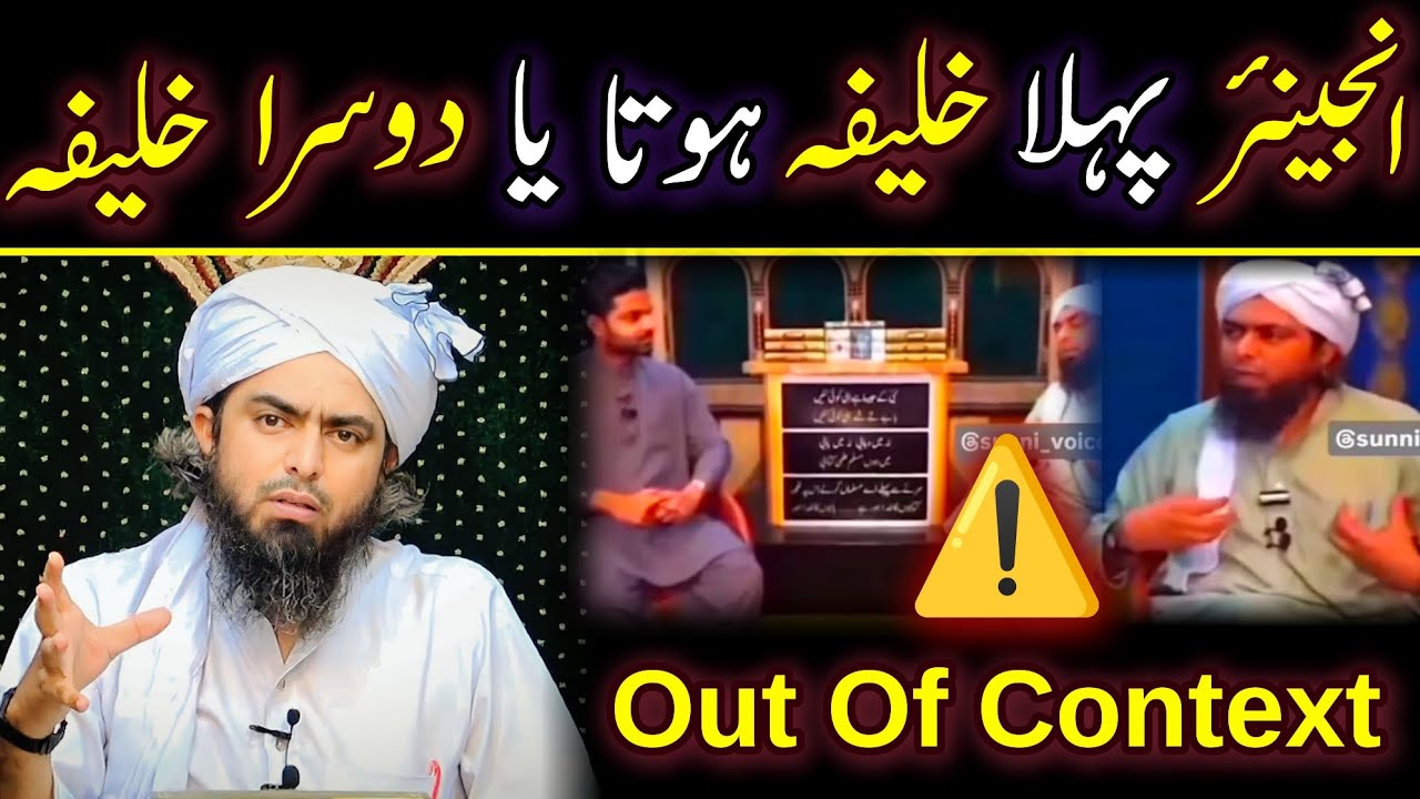 🔥 Engineer Muhammad Ali Mirza Phela Khalifa ??? Out Of Context Video | Engineer Muhammad Ali Mirza