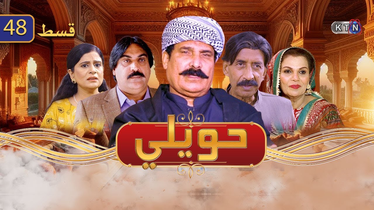 Drama Serial || Haweli || Episode 48 || KTN ENTERTAINMENT