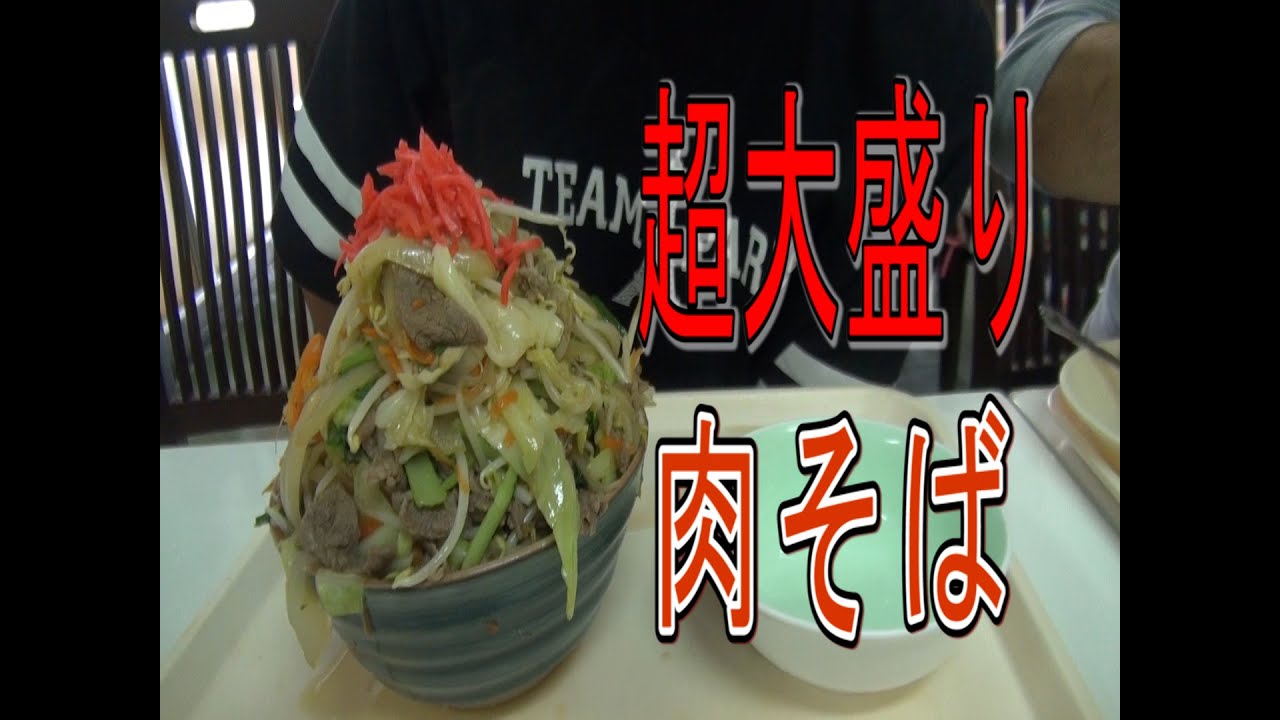 大盛りで有名なハブ食堂の肉そば食べてみた 　波布食堂