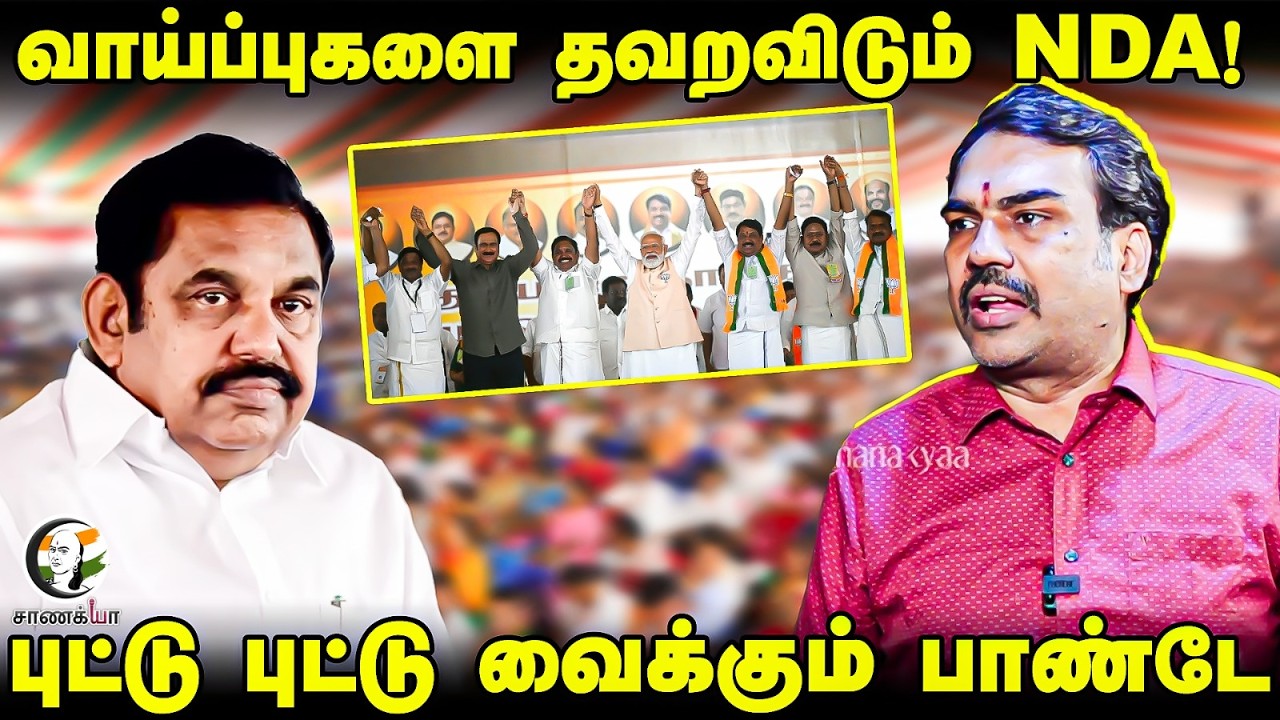 Rangaraj Pandey Latest | NDA misses opportunities! | OPS In DMK | EPS | Stalin | Vijay | TVK