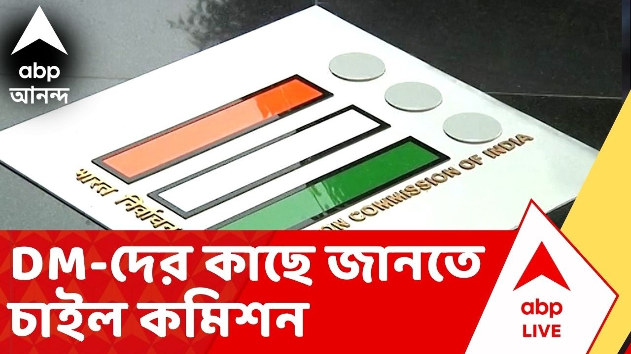 Bengal SIR: মাইক্রো অবজার্ভার নিয়োগে ৮ হাজার ৫০৫ জনের মধ্যে ৬ হাজার অফিসার নিয়ে তথ্য রাজ্যের