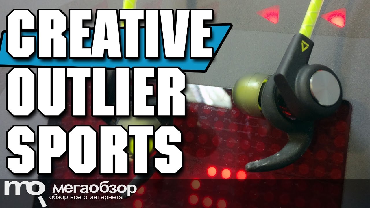 Creative Outlier Sports обзор спортивной гарнитуры