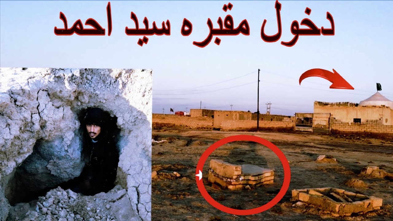 دخول الا مقبرة سيد احمد مقبرة خاصه للاطفال 