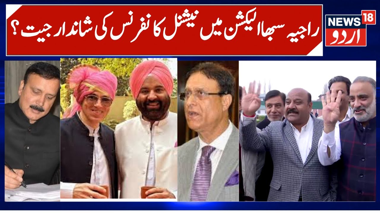 NC wins 3 Rajya Sabha Seats, BJP Wins 1 Seat | Sat Sharma Wins, Imran Nabi Dar Lost RS polls | N18v