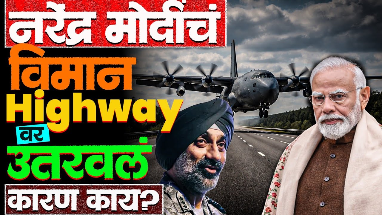 आसाम मधल्या मोरान या ठिकाणी विमान उतरवलं गेलं! #moran #narendramodi #landing #assam #news #airforce 