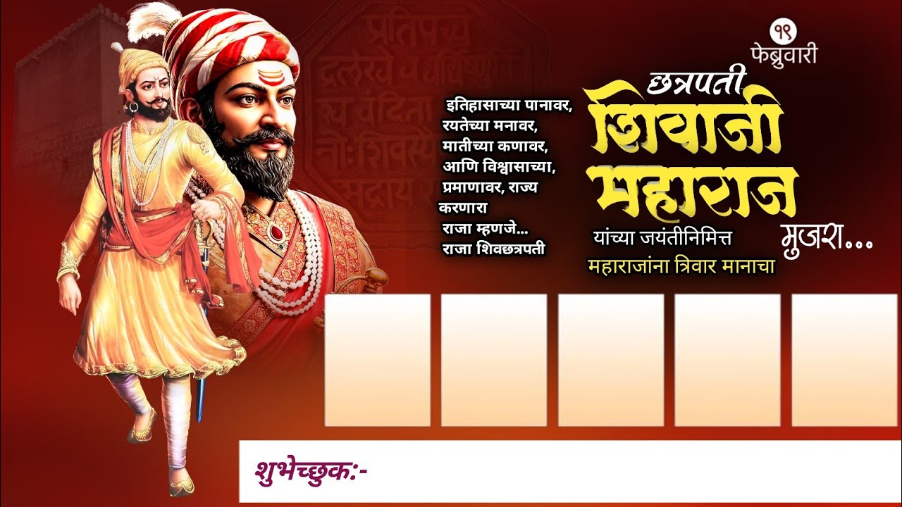 छत्रपती शिवाजी महाराज जयंती ग्रुप बॅनर एडिटिंग | Chhatrapati Shivaji Maharaj Jayanti group banner 