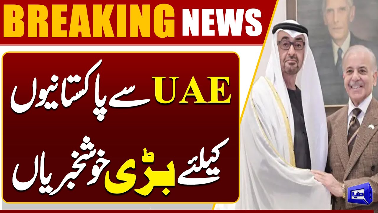 Pak UAE Relation | Good News For Pakistan From UAE | Breaking News | Dunya News