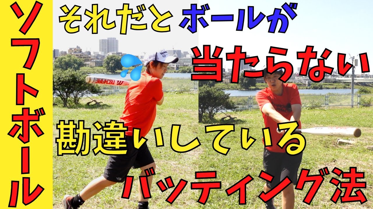 バットにボールが当たらない、飛ばない理由。低打率の原因はこれ！