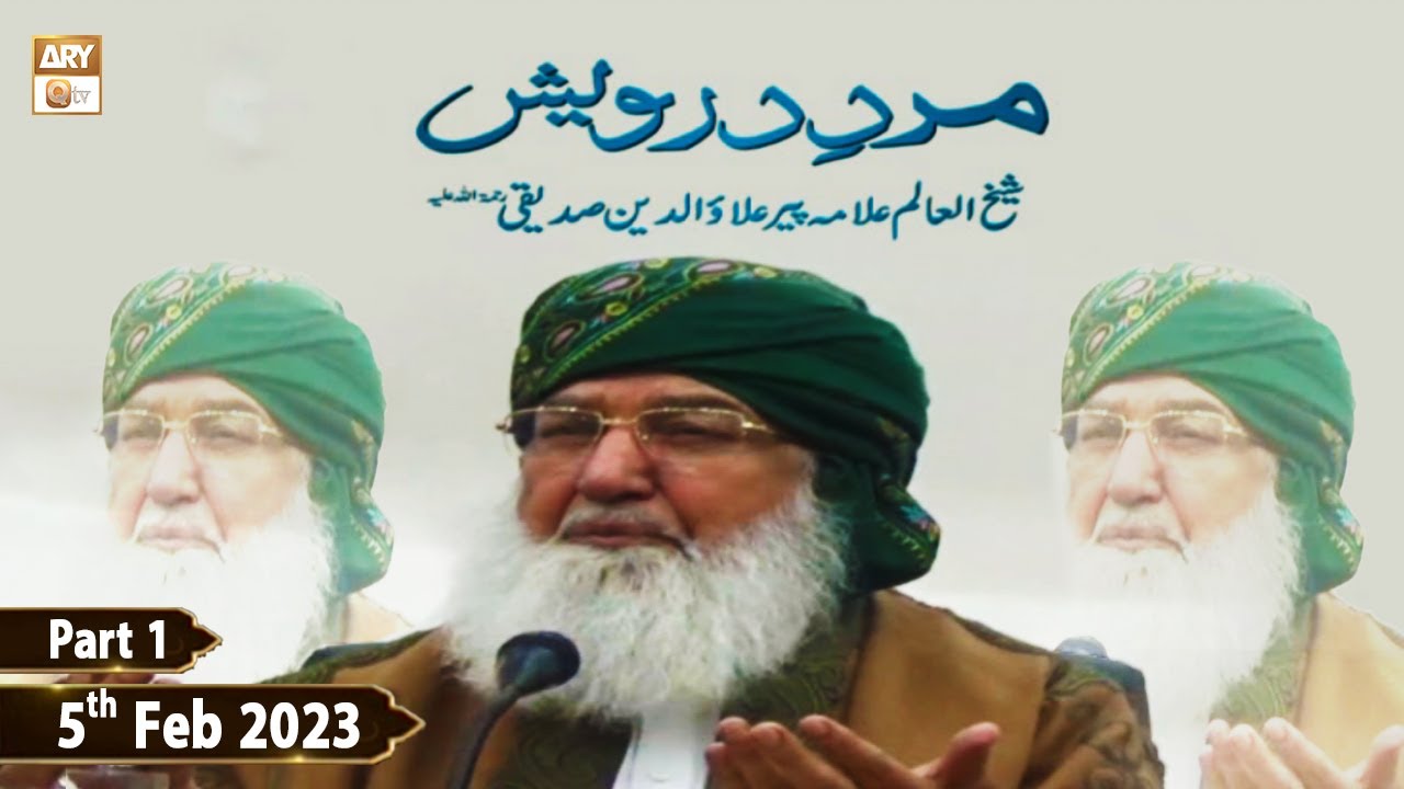Mard e Darwash | Sheikh Allama Pir Alauddin Siddiqui | 5th January 2023 (Part 1) | ARY Qtv