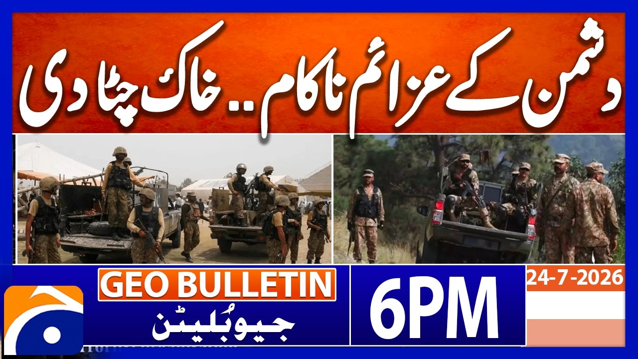 12 KHAWARIJ KILLED - HEROES FOIL ATTACK | Geo News 6 PM Geo Bulletin | 24th July 2026