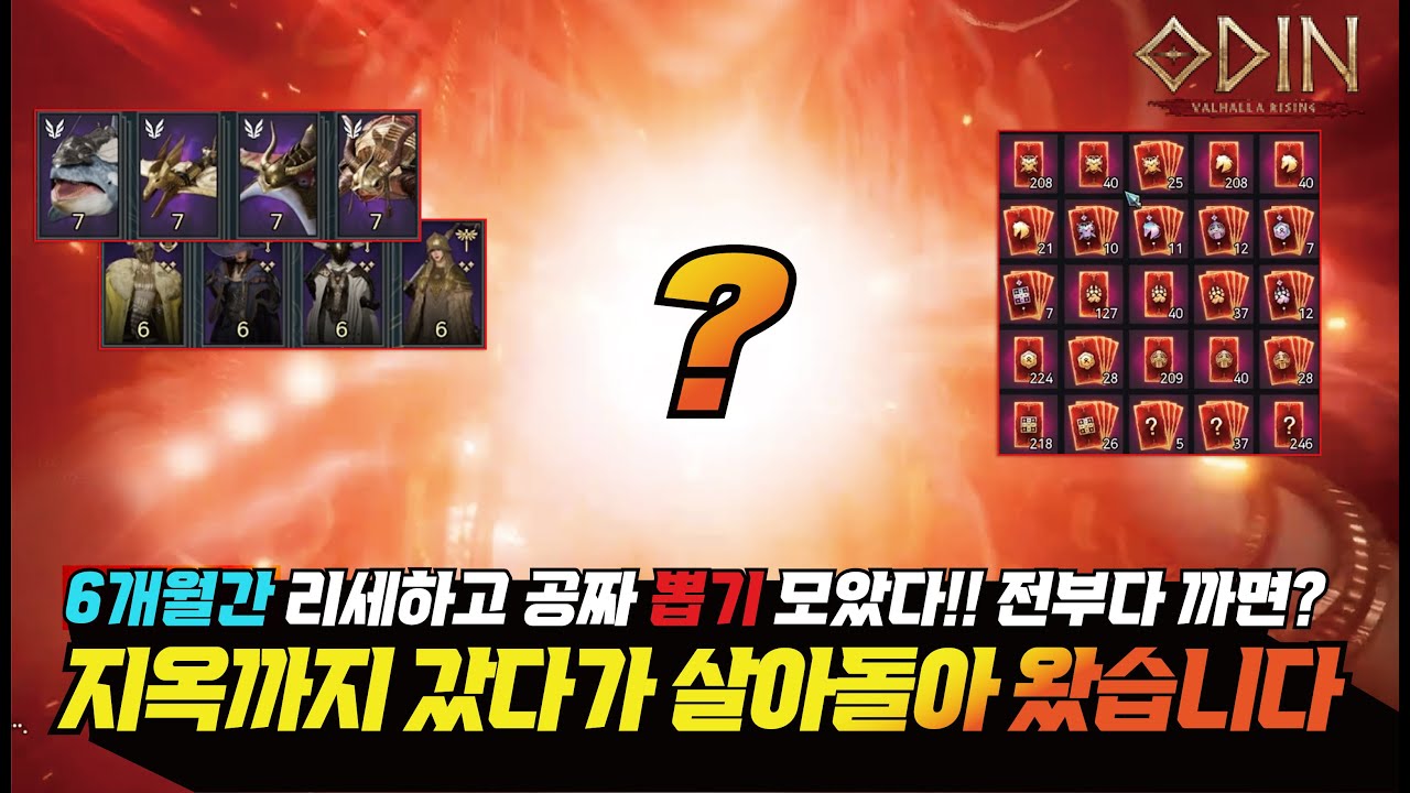 오딘 지옥까지 갔다가 살아 돌아왔습니다...!! 6개월간 리세 이벤트 뽑기 전부 모아서 깠더니...? - [ 오딘 ] #프랑켄tv