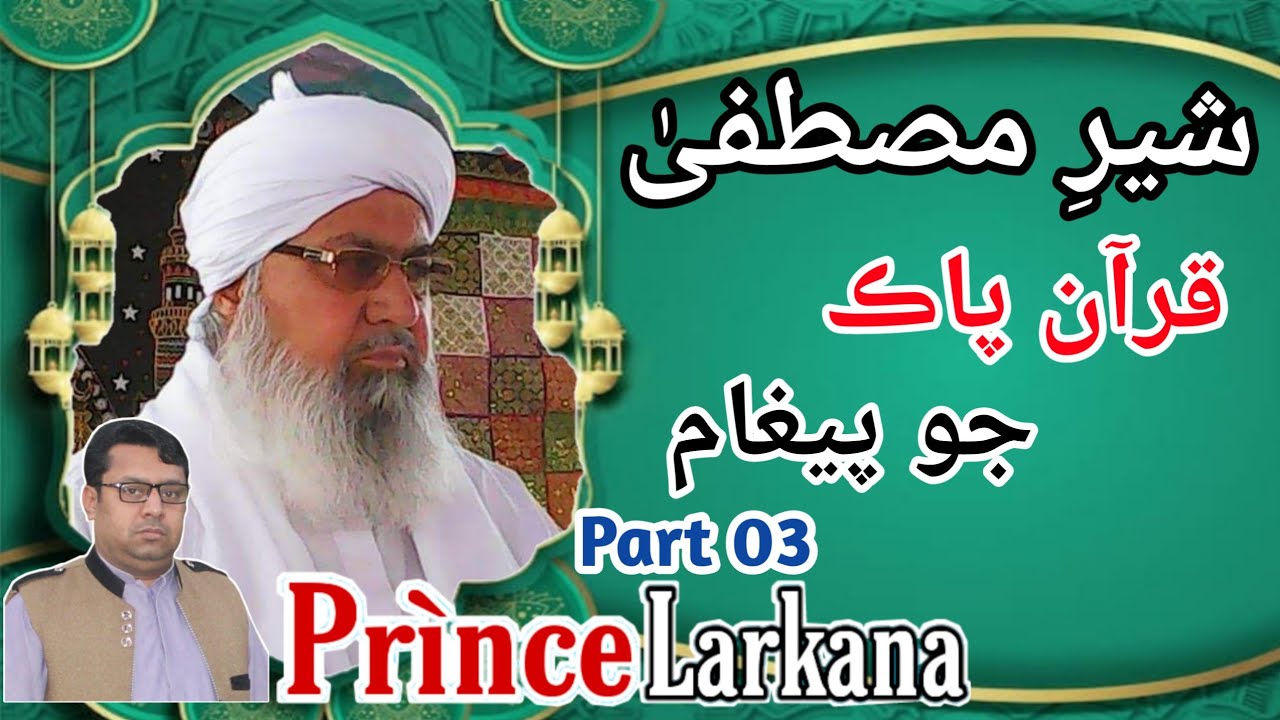 Mufti Abdul Raheem Sikandari I Quran Pak Ka Paigham I Part 03 I Vol 147