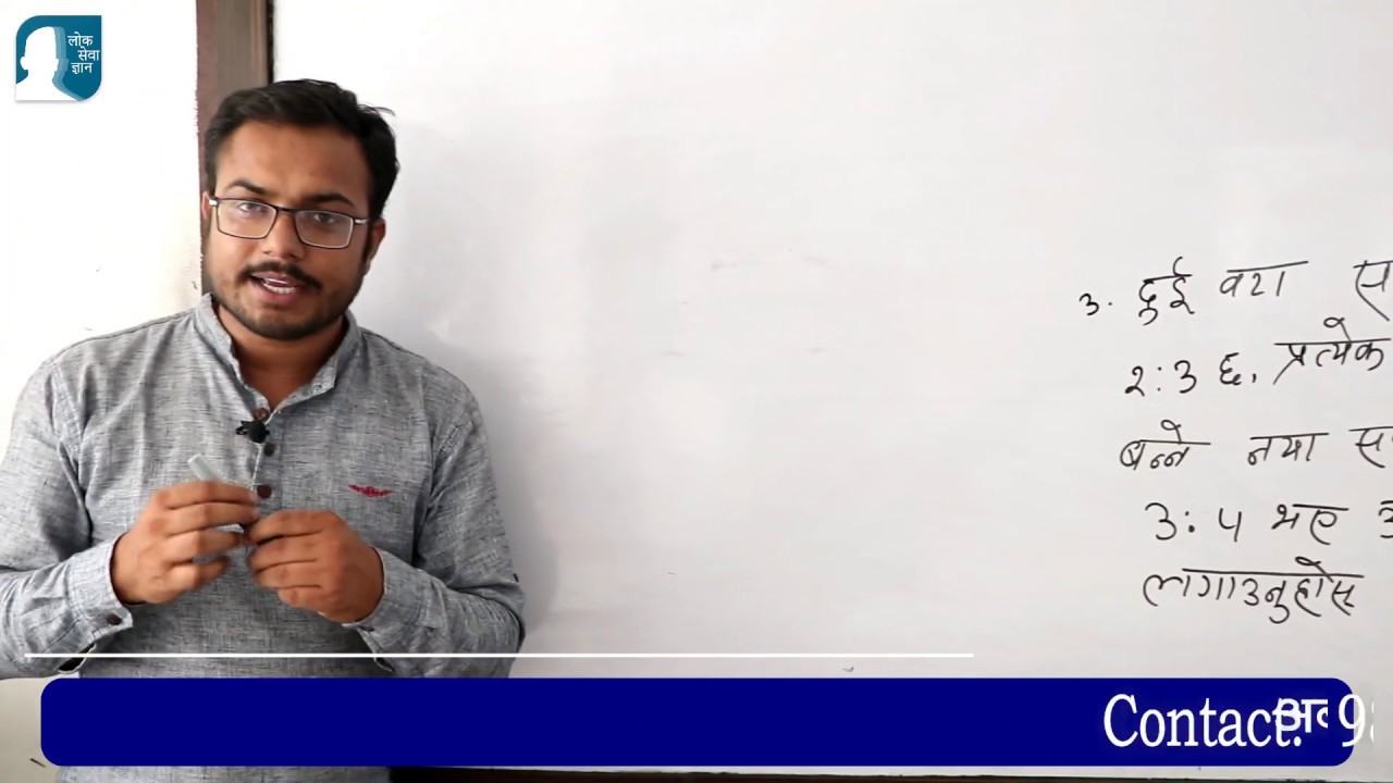 loksewa tayari | adbl tayari | Nea tayari | krishi bikash bank | loksewa online tayari | keshab sir