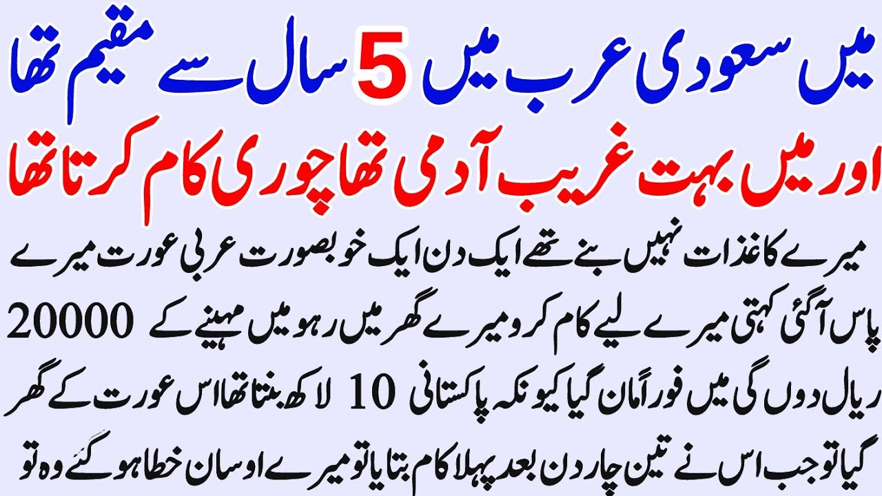 Main Saudi Arab mein chori 5 sal se kam karta tha ||emotional story in Urdu||