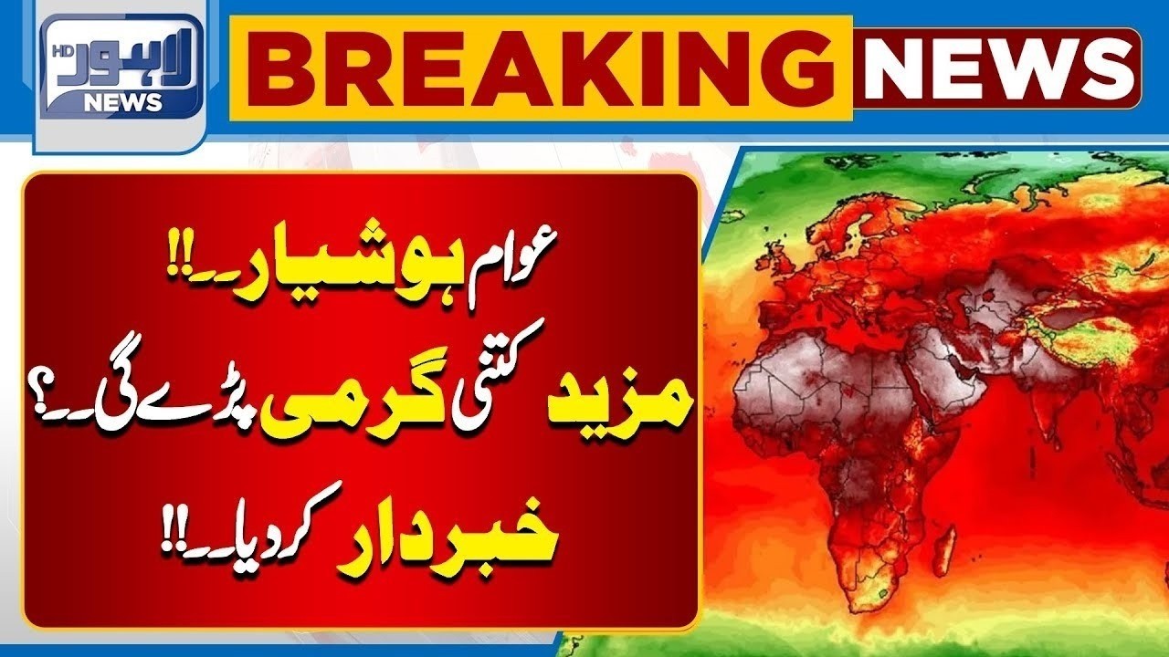 Lahore Weather Update | Alert Issued | Heat wave | Breaking News |  Lahore News HD