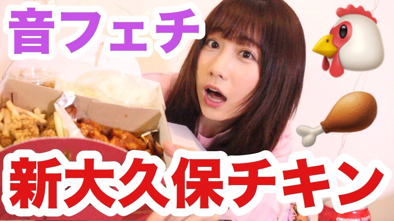 新大久保ドッグとチキン食べてみた！！！！！！【ASMR】