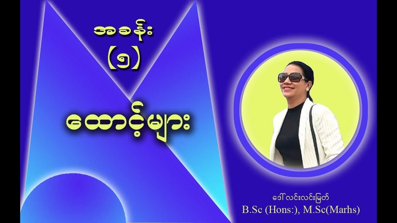 Grade-4 Maths ( အခန်း-၅ )ထောင့်များ (အပိုင်း-၈)