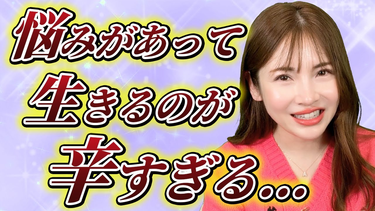 「なんでこんな辛いんだろう」と思ってるあなたへ