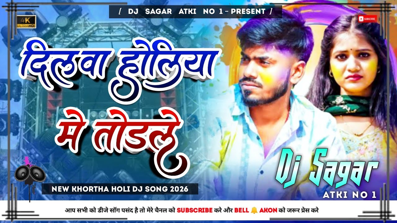 Dilwa Holiya Me Todle New Khortha Holi Dj Song 2026 Dj Sagar Atki