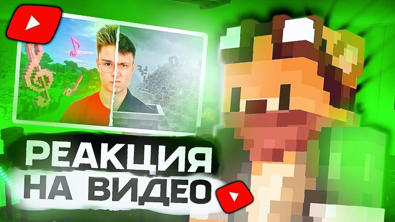 Я ПОПАЛА В РОЛИК ДОМЕРА?!! РЕАКЦИЯ НА ВИДЕО
