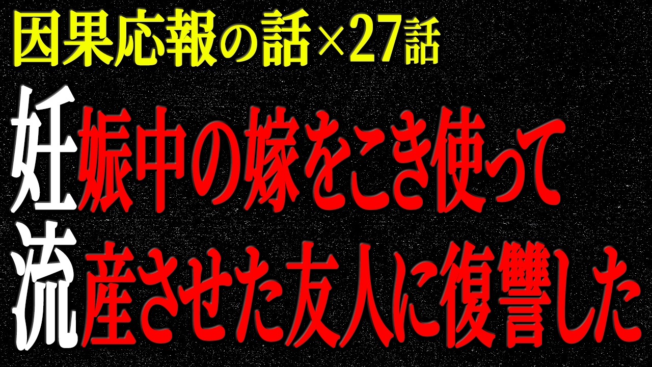 【2chヒトコワ】因果応報の話（短編集150）【人怖】【睡眠】【作業用】