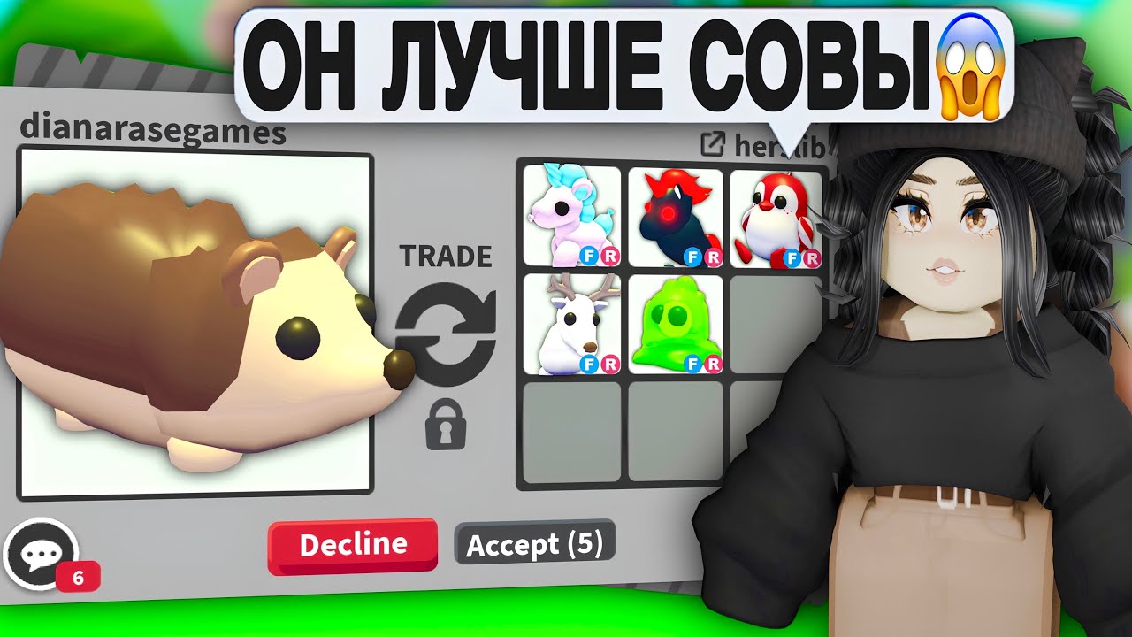 Я в ШОКЕ, МНЕ ДАЛИ ЭТО😱ТРЕЙДЫ на ЕЖА Адопт Ми | ЧТО ДАЮТ ЗА ЕЖИКА HEDGEHOG Adopt Me АДОПТ МИ С НУЛЯ