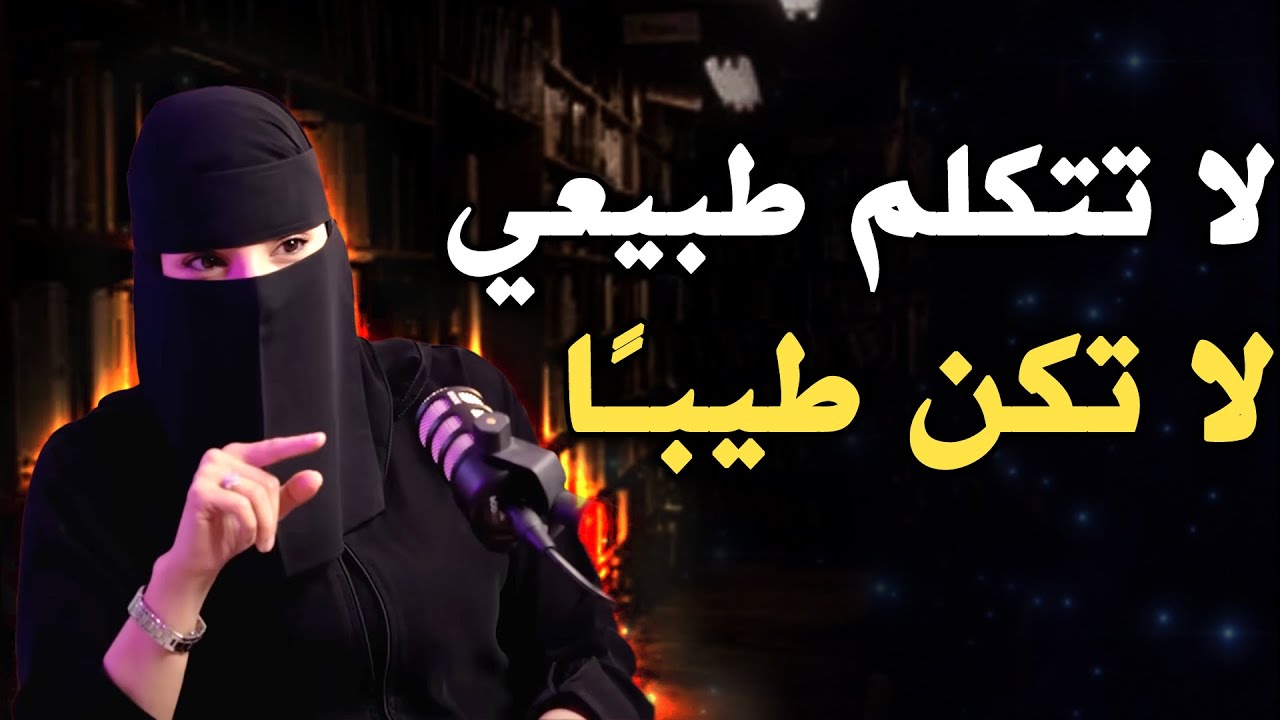 كيف تكون قويا في الكلام ليحترمك الناس وتحظى بشخصية جذابة ومؤثرة .. عزة الغامدي