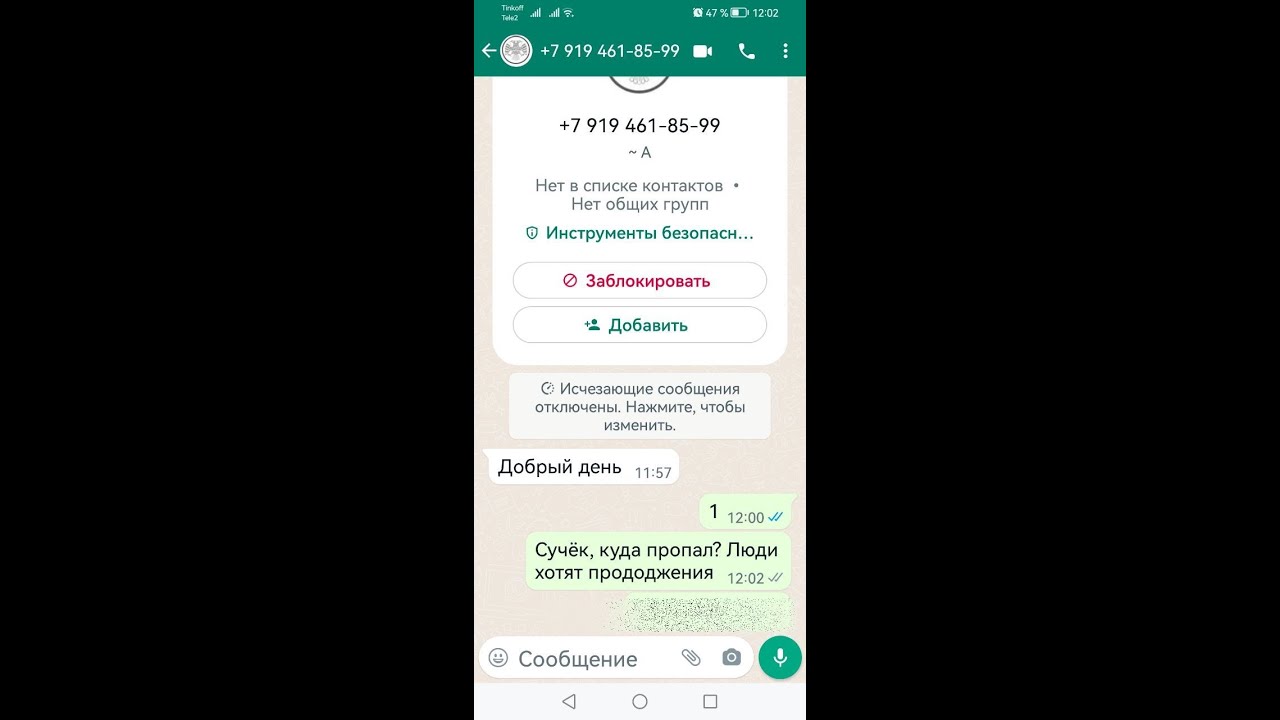 Звонок из 