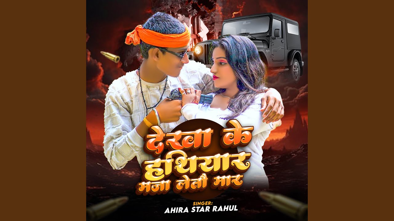 Dekha Ke Hathiyar Maja Leto Mar