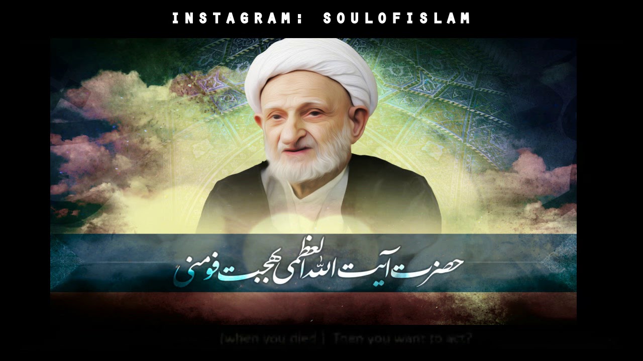 Life changing advice by Ayatollah Bahjat (ra)