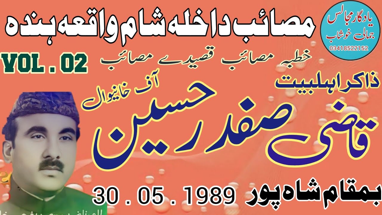 Zakir Qazi Safdar Hussain | Masaib Bazar e Sham | Old Majlis 1989 .