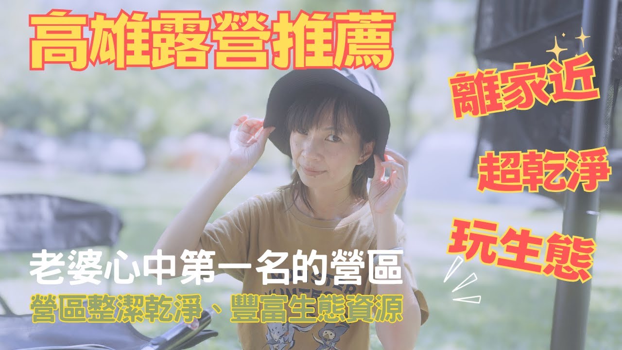 親子露營NO.7｜高雄六龜  河畔秘境露營區｜南部露營首選｜親子旅人