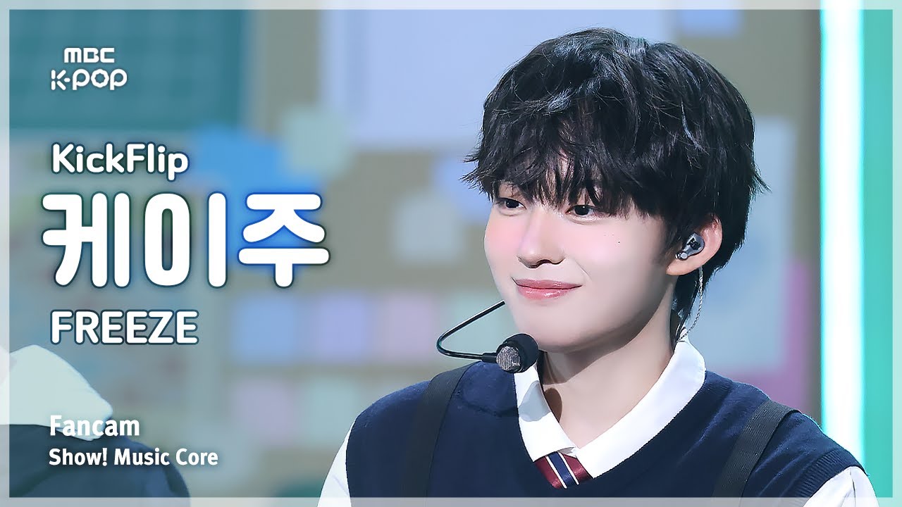 [#음중직캠] KickFlip KEIJU (킥플립 케이주) – FREEZE FanCam | 쇼! 음악중심 | MBC250531