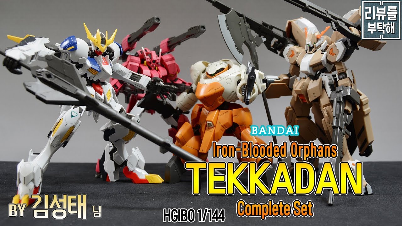 [리뷰를 부탁해 211탄] HGIBO 1/144 철화단 컴플리트 세트 / TEKKADAN Complete Set