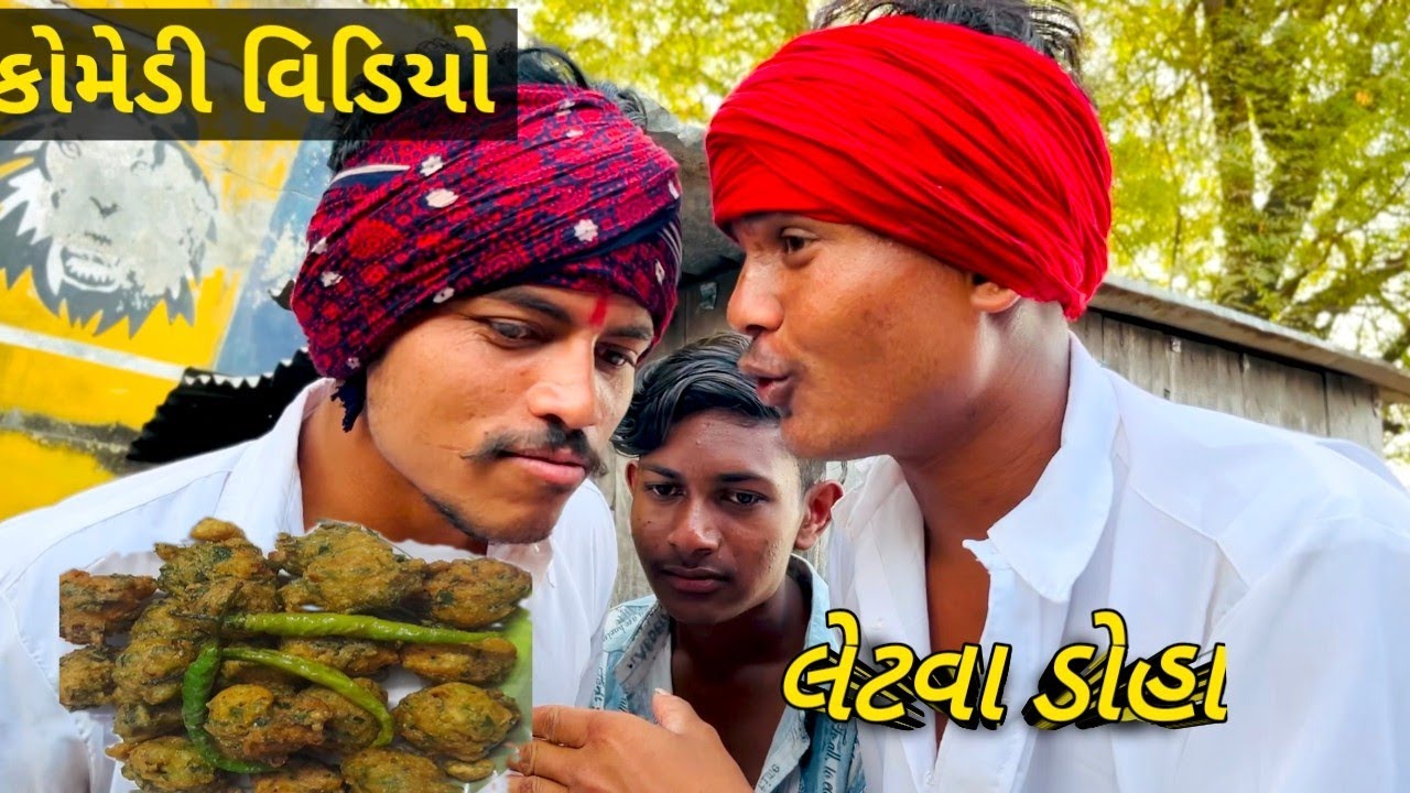 લેટવા ડોહા//letva doha//comedy video//NS SARKAR.9883 