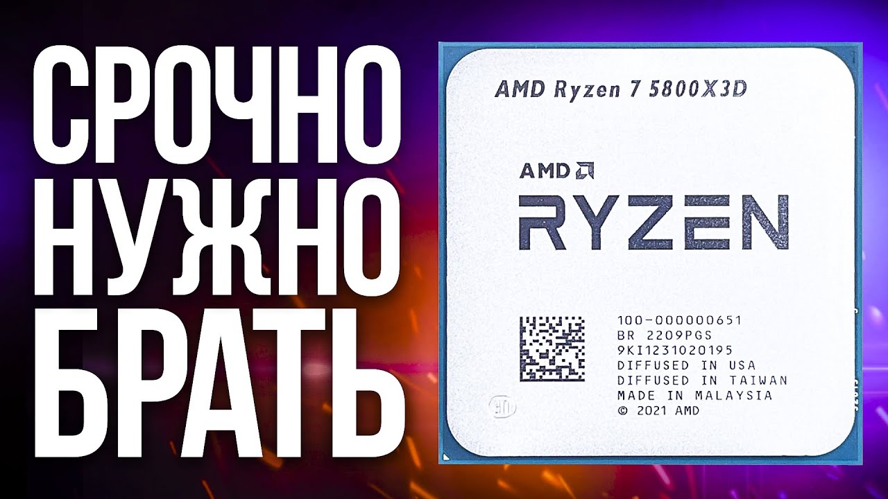 AMD СОЗДАЛИ ЧУДОВИЩЕ - Ryzen 7 5800X3D! Какой процессор выбрать в 2022 для игр? Рынок процессоров