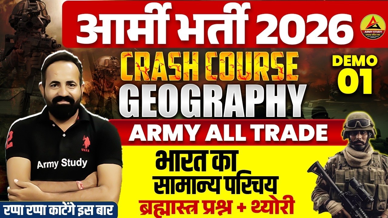 Army Crash Course 2026 | Army All Trade Geography Revision Class 2026 | Army Exam 2026