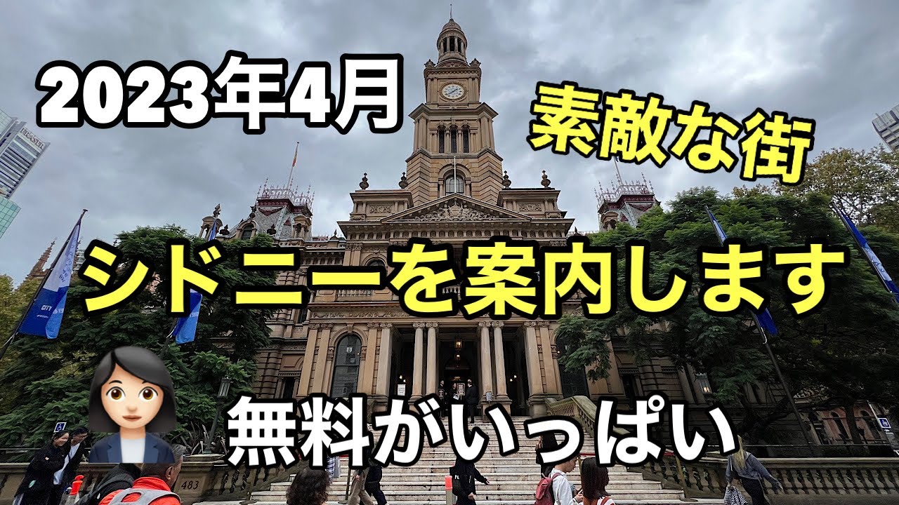 [シドニー観光1]STアンドリュース教会、タウンホール.QVB,アートギャラリーなどなど#シドニー観光 #シドニーガイド