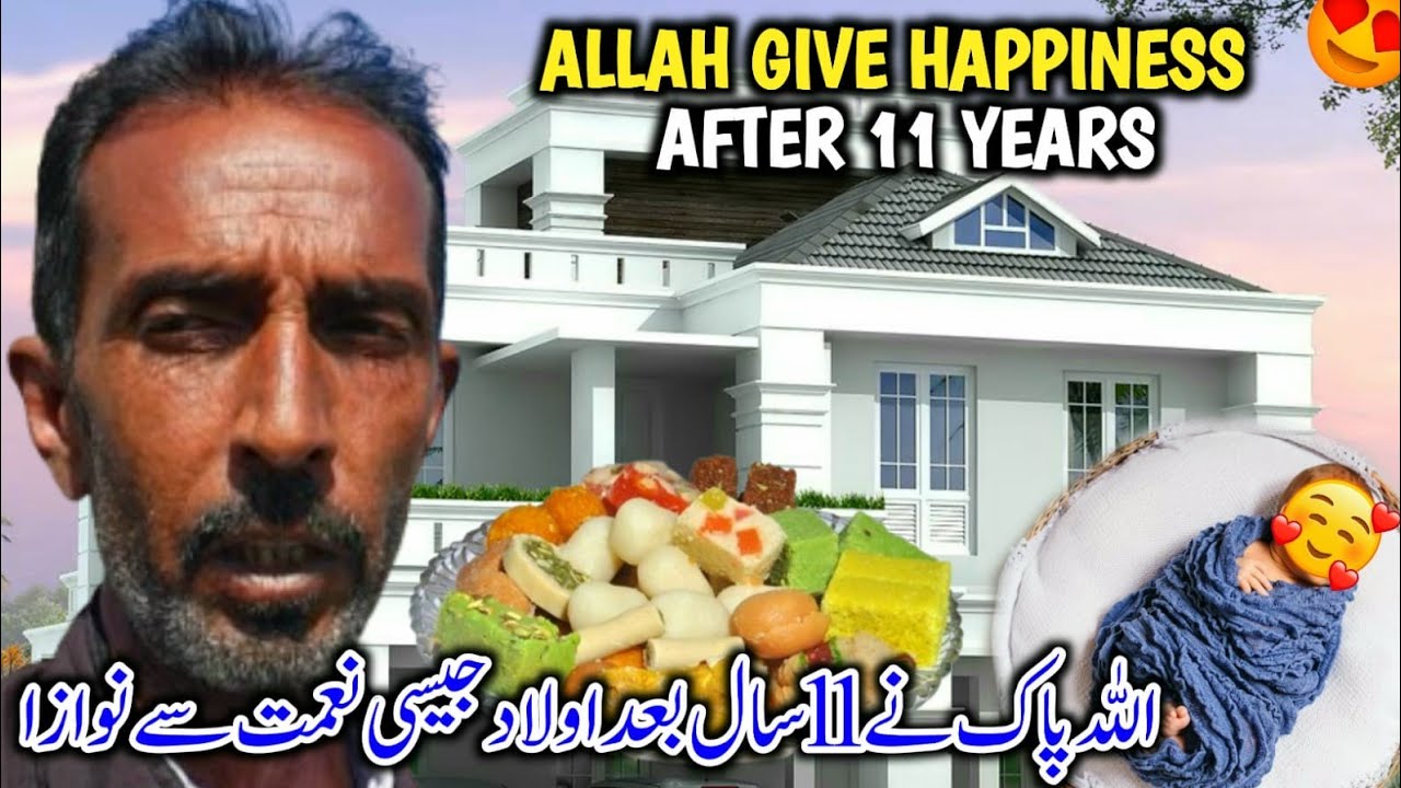 Allah Give Happiness After 11 Years || 11 Sal Bad Ghar Main Bachy Ki Pedesh