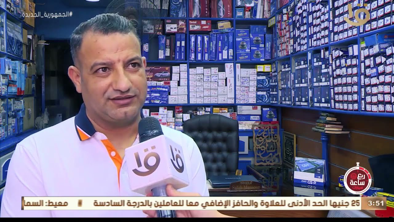 ربع ساعة | سيارات … قطع غيار السيارات في منطقة الحرفيين