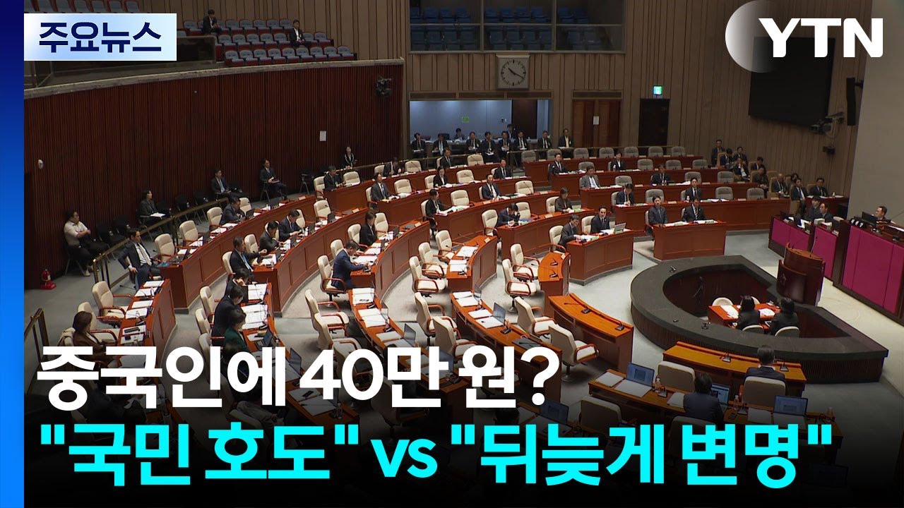 중국인에 40만 원 지원?...