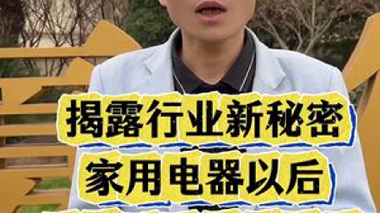 3月8号过后，家家户户都不需要交电费了，你们相信吗#家用电器#节能＃省电＃魔方插座#插座