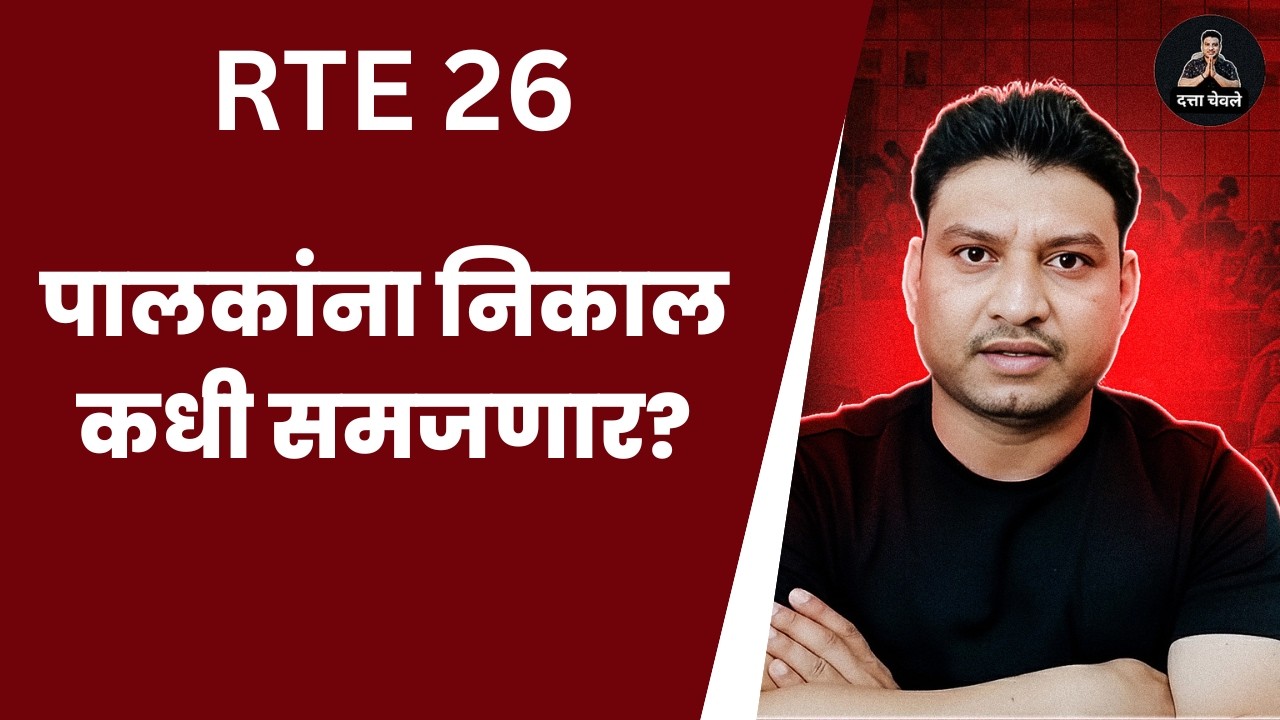 RTE lottry date I RTE application I RTE online apply #freeeducation #rte #retdate #dattachevle
