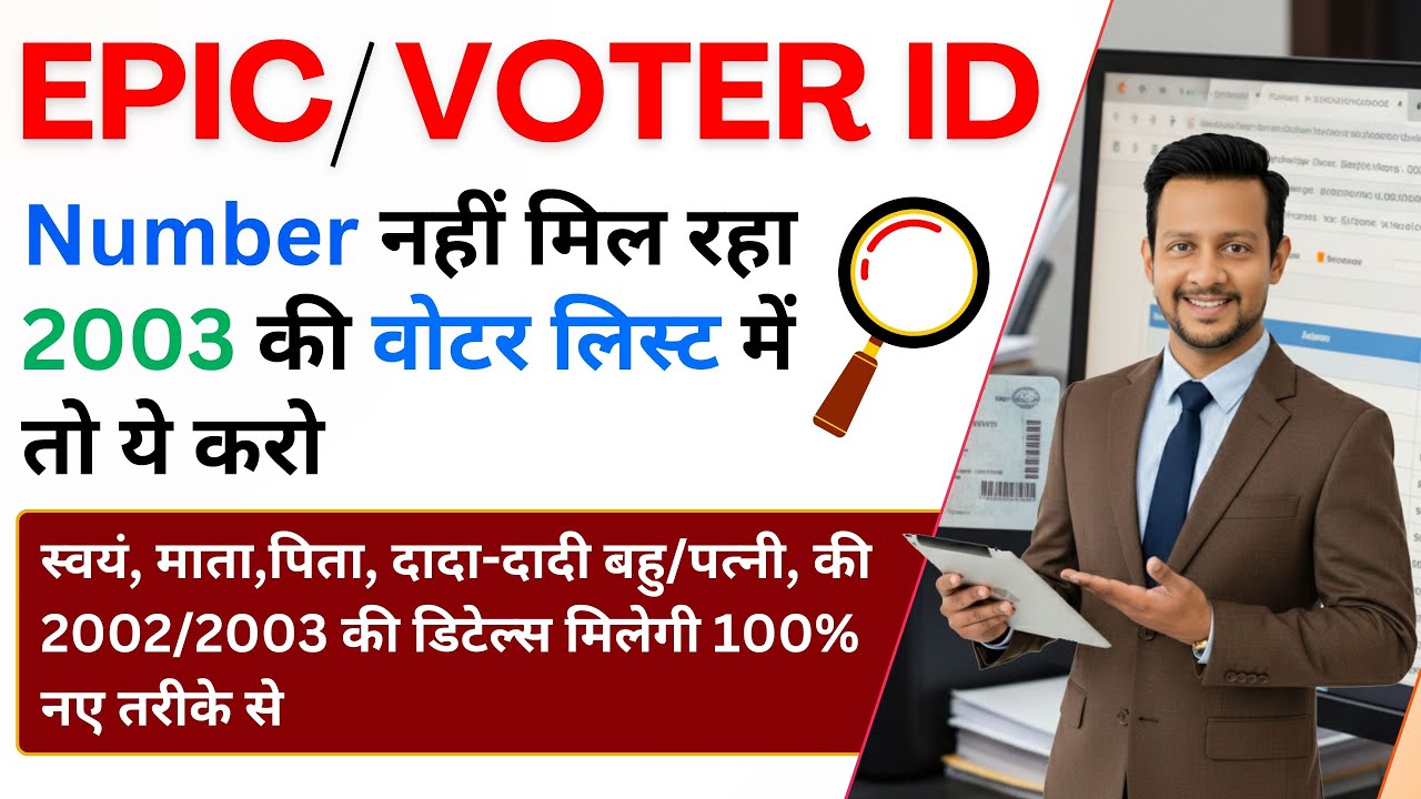 2003 Ki Voter List Me EPIC Number Kaise Nikale? | Apna Purana Voter ID Number Pata Kare