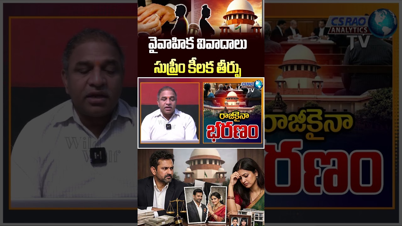 Supreme Court Sensational Verdict On Alimony : వైవాహిక వివాదాలు..రాజీకి భరణం మస్ట్