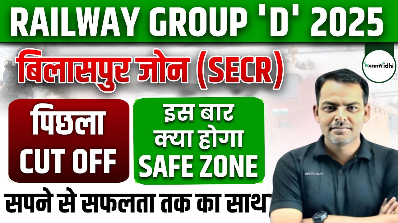 Bilaspur Zone Group D Cut Off 2022 | Group D Bilaspur Cut Off 2022|RRB Group D Previous Year Cut Off