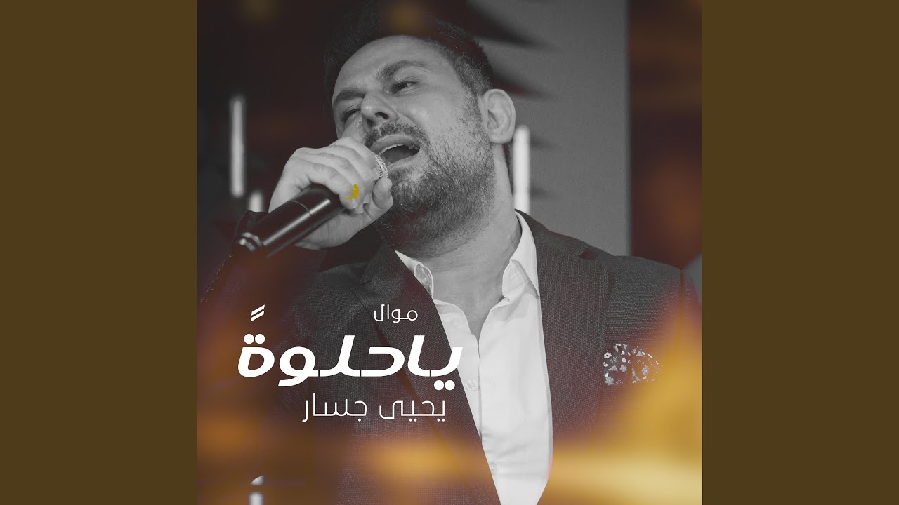ياحلوةً بين الجفون تنام