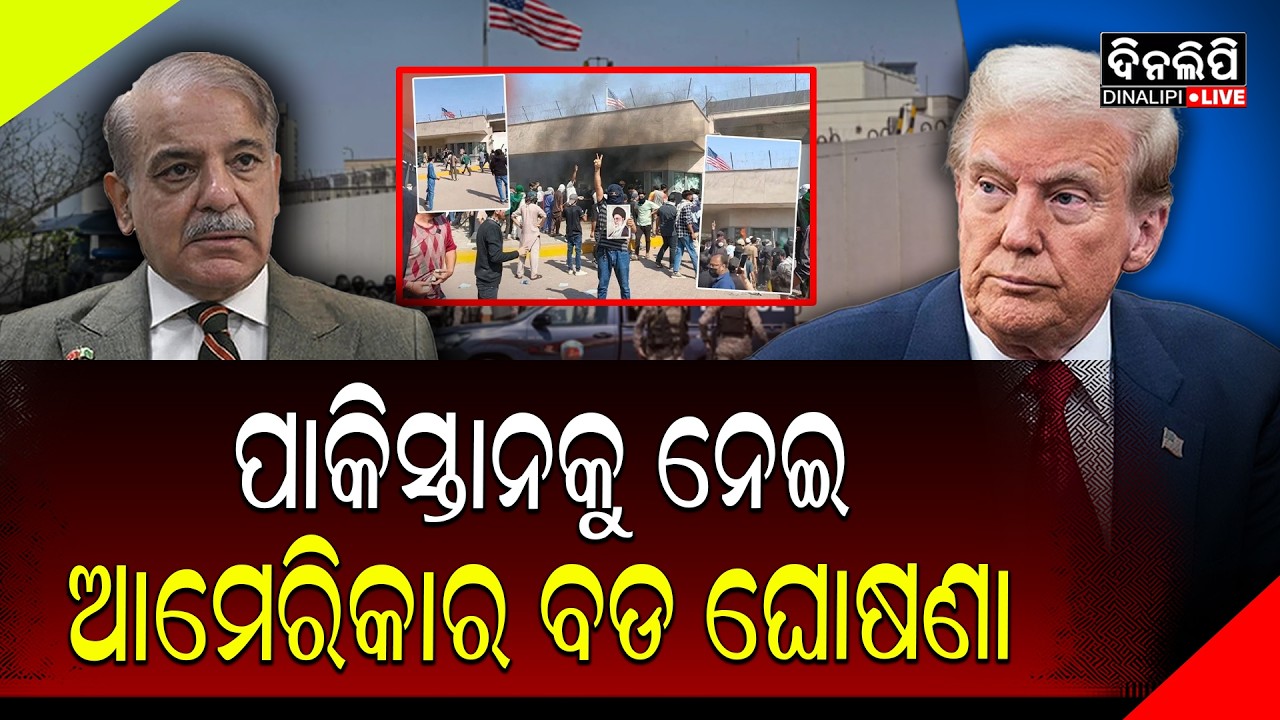ସାରା ବିଶ୍ବରେ ଚହଳ || DinalipiLive
