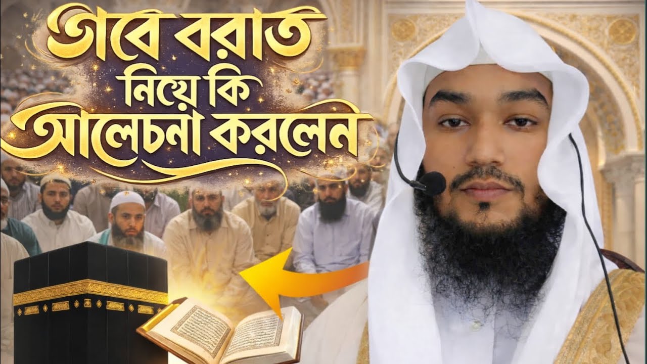 🥰শায়েখ মুনজুরুল ইসলাম বিন আঃ বাতেন খতিব মোহাম্মাদিয়া জামে মাসজিদ পাপনা সদর পাবনা ❤️
