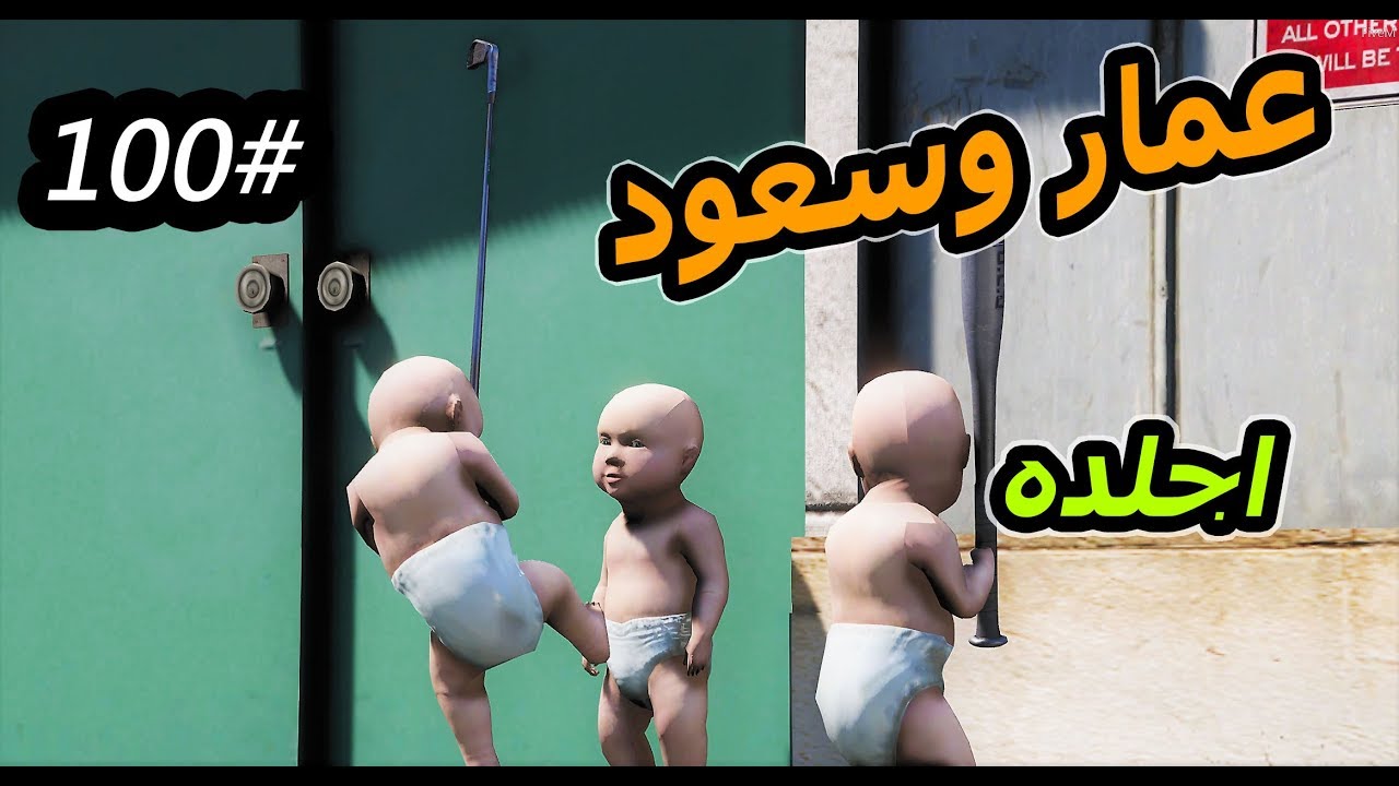 سلسلة -فلم الطفل اليتيم #100|اول يوم دراسي للطفل عمار وسعود وسببو مشكله عشان الواجب #مضاربه_GTA5